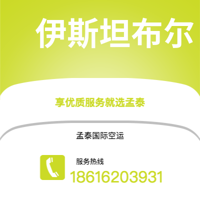 霍尔果斯市到伊斯坦布尔海运价格查询|霍尔果斯市至土耳其伊斯坦布尔国际海运整柜拼箱订舱2