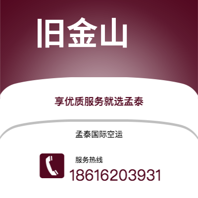 东台市到旧金山海运价格查询|东台市至美国旧金山国际海运整柜拼箱订舱2