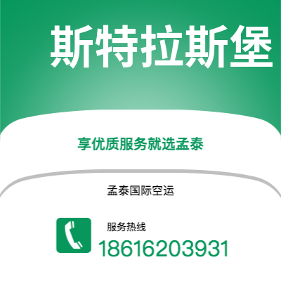 东台市到斯特拉斯堡海运价格查询|东台市至法国斯特拉斯堡国际海运整柜拼箱订舱2