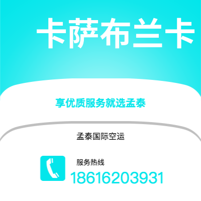乌兰察布市到卡萨布兰卡海运价格查询|乌兰察布市至摩洛哥卡萨布兰卡国际海运整柜拼箱订舱2