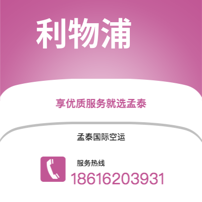 丹阳市到利物浦海运价格查询|丹阳市至英国利物浦国际海运整柜拼箱订舱2