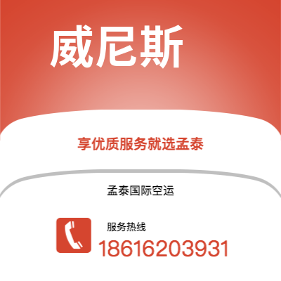 丹阳市到威尼斯海运价格查询|丹阳市至意大利威尼斯国际海运整柜拼箱订舱2