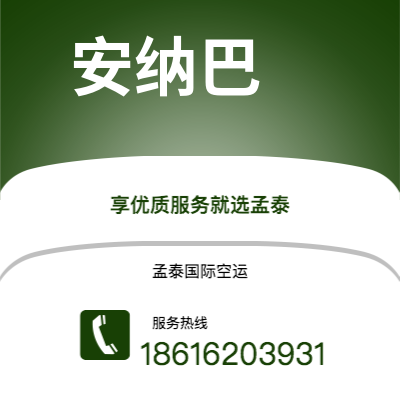 仪征市到安纳巴海运价格查询|仪征市至阿尔及利亚安纳巴国际海运整柜拼箱订舱2