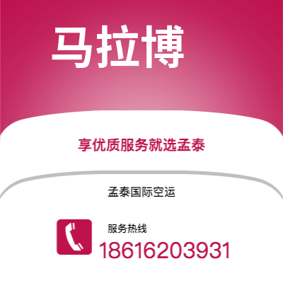 上海市到马拉博海运价格查询|上海市至赤道几内亚马拉博国际海运整柜拼箱订舱2