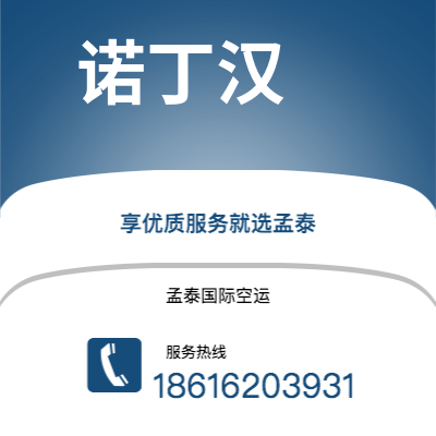 兴化市到诺丁汉海运价格查询|兴化市至英国诺丁汉国际海运整柜拼箱订舱2
