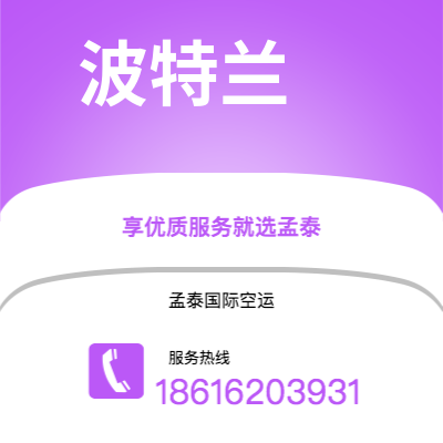 南京市到波特兰海运价格查询|南京市至美国波特兰国际海运整柜拼箱订舱2