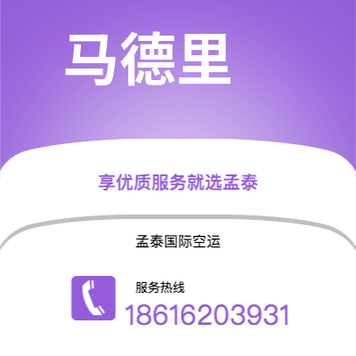 南京市到马德里海运价格查询|南京市至西班牙马德里国际海运整柜拼箱订舱2