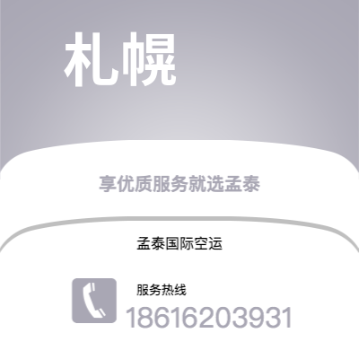 南京市到札幌海运价格查询|南京市至日本札幌国际海运整柜拼箱订舱2