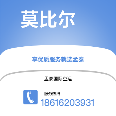 南通市到莫比尔海运价格查询|南通市至美国莫比尔国际海运整柜拼箱订舱2