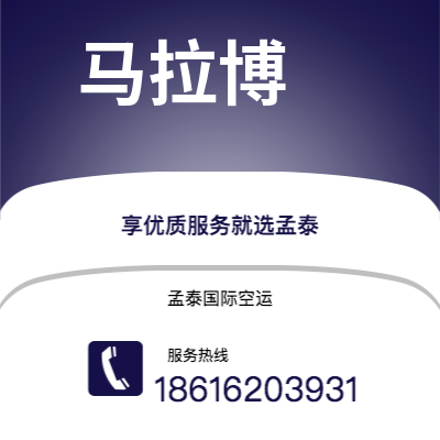 南通市到马拉博海运价格查询|南通市至赤道几内亚马拉博国际海运整柜拼箱订舱2