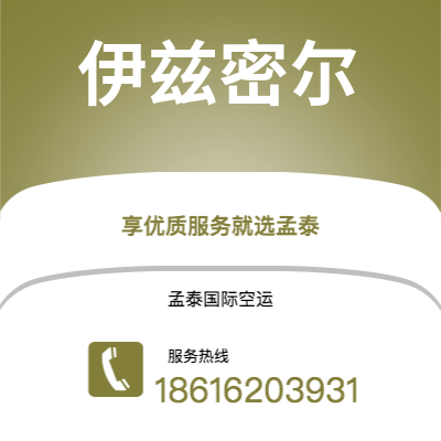 句容市到伊兹密尔海运价格查询|句容市至土耳其伊兹密尔国际海运整柜拼箱订舱2
