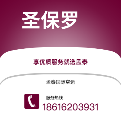 乌兰浩特市到圣保罗海运价格查询|乌兰浩特市至巴西圣保罗国际海运整柜拼箱订舱2