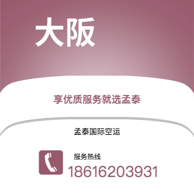 句容市到大阪海运价格查询|句容市至日本大阪国际海运整柜拼箱订舱2
