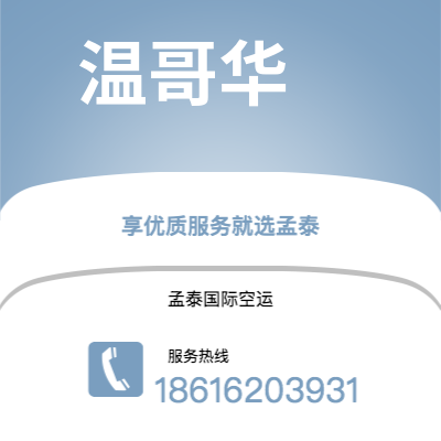 启东市到温哥华海运价格查询|启东市至加拿大温哥华国际海运整柜拼箱订舱2