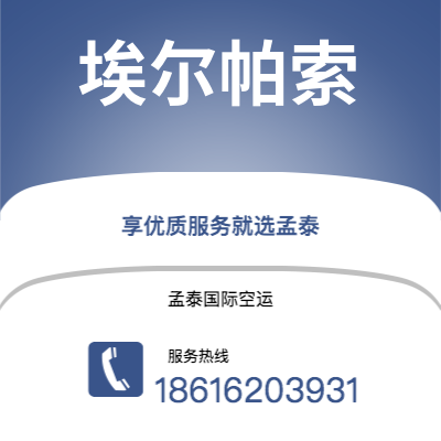 启东市到埃尔帕索海运价格查询|启东市至美国埃尔帕索国际海运整柜拼箱订舱2