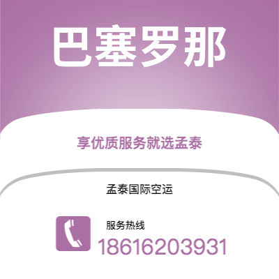 乌兰浩特市到巴塞罗那海运价格查询|乌兰浩特市至西班牙巴塞罗那国际海运整柜拼箱订舱2