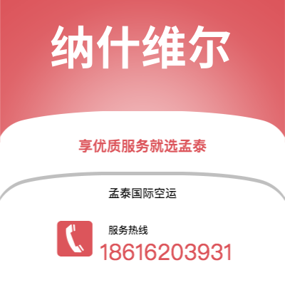 宜兴市到纳什维尔海运价格查询|宜兴市至美国纳什维尔国际海运整柜拼箱订舱2