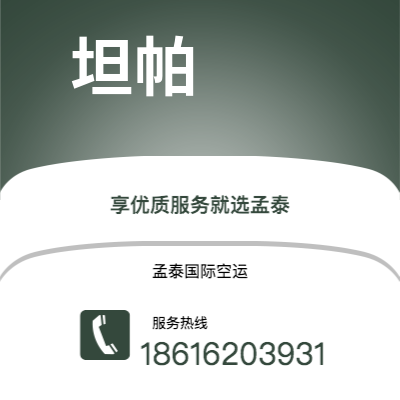 宜兴市到坦帕海运价格查询|宜兴市至美国坦帕国际海运整柜拼箱订舱2