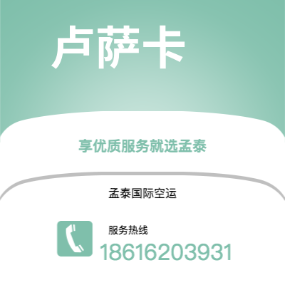 上海市到卢萨卡海运价格查询|上海市至赞比亚卢萨卡国际海运整柜拼箱订舱2