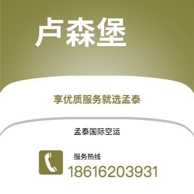 常州市到卢森堡海运价格查询|常州市至卢森堡卢森堡国际海运整柜拼箱订舱2