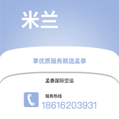 常州市到米兰海运价格查询|常州市至意大利米兰国际海运整柜拼箱订舱2