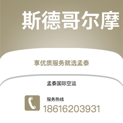 常熟市到斯德哥尔摩海运价格查询|常熟市至瑞典斯德哥尔摩国际海运整柜拼箱订舱2