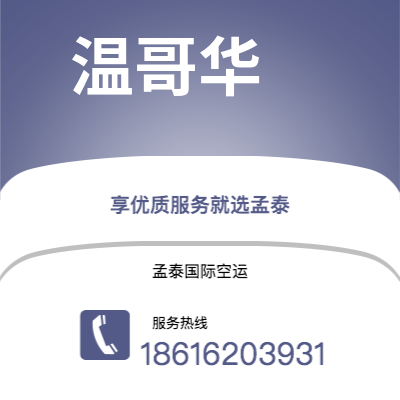 徐州市到温哥华海运价格查询|徐州市至加拿大温哥华国际海运整柜拼箱订舱2