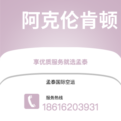 扬中市到阿克伦肯顿海运价格查询|扬中市至美国阿克伦肯顿国际海运整柜拼箱订舱2