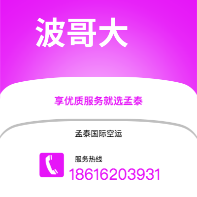 无锡市到波哥大海运价格查询|无锡市至哥伦比亚波哥大国际海运整柜拼箱订舱2