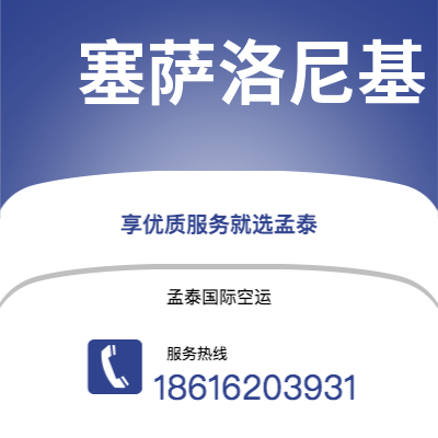乌海市到塞萨洛尼基海运价格查询|乌海市至希腊塞萨洛尼基国际海运整柜拼箱订舱2