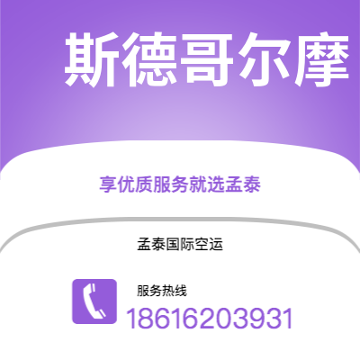 无锡市到斯德哥尔摩海运价格查询|无锡市至瑞典斯德哥尔摩国际海运整柜拼箱订舱2