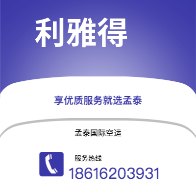 无锡市到利雅得海运价格查询|无锡市至沙特阿拉伯利雅得国际海运整柜拼箱订舱2