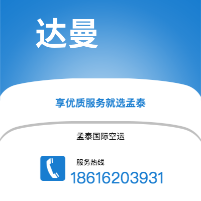 乌海市到达曼海运价格查询|乌海市至沙特阿拉伯达曼国际海运整柜拼箱订舱2