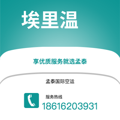 乌海市到埃里温海运价格查询|乌海市至亚美尼亚埃里温国际海运整柜拼箱订舱2