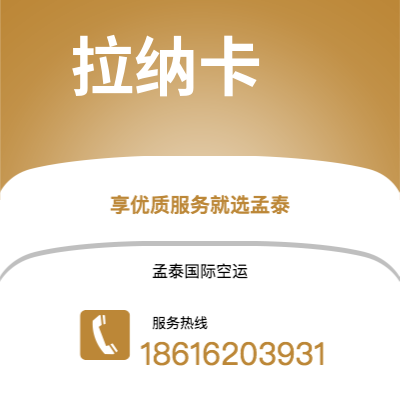 昆山市到拉纳卡海运价格查询|昆山市至塞浦路斯拉纳卡国际海运整柜拼箱订舱2