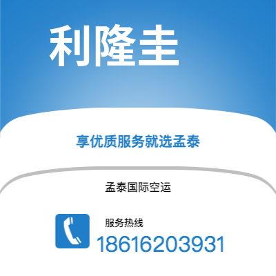 昆山市到利隆圭海运价格查询|昆山市至马拉维利隆圭国际海运整柜拼箱订舱2