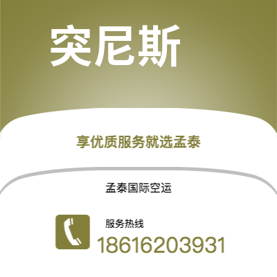泰兴市到突尼斯海运价格查询|泰兴市至突尼斯突尼斯国际海运整柜拼箱订舱2