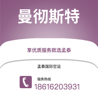 泰州市到曼彻斯特海运价格查询|泰州市至英国曼彻斯特国际海运整柜拼箱订舱2