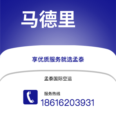 泰州市到马德里海运价格查询|泰州市至西班牙马德里国际海运整柜拼箱订舱2