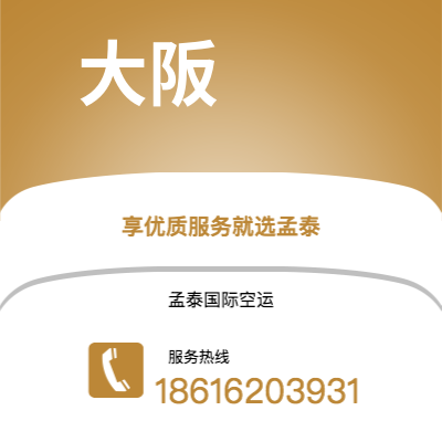 泰州市到大阪海运价格查询|泰州市至日本大阪国际海运整柜拼箱订舱2