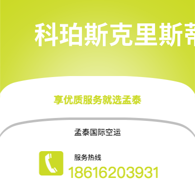 二连浩特市到科珀斯克里斯蒂海运价格查询|二连浩特市至美国科珀斯克里斯蒂国际海运整柜拼箱订舱2