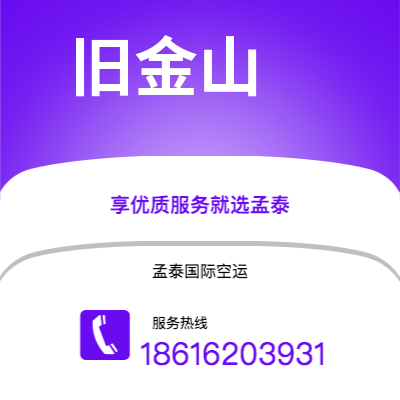 二连浩特市到旧金山海运价格查询|二连浩特市至美国旧金山国际海运整柜拼箱订舱2