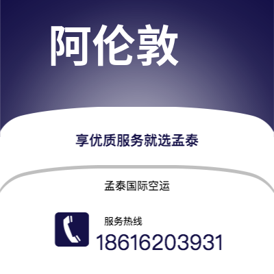 溧阳市到阿伦敦海运价格查询|溧阳市至美国阿伦敦国际海运整柜拼箱订舱2