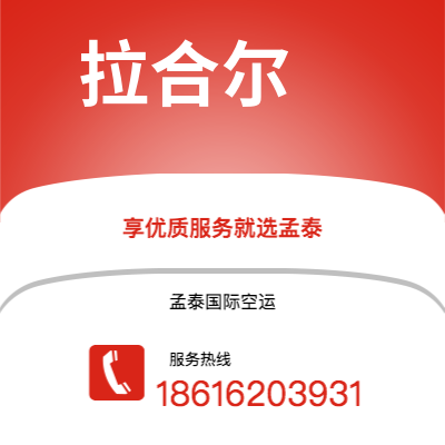 溧阳市到拉合尔海运价格查询|溧阳市至巴基斯坦拉合尔国际海运整柜拼箱订舱2