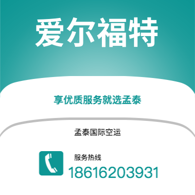 二连浩特市到爱尔福特海运价格查询|二连浩特市至德国爱尔福特国际海运整柜拼箱订舱2