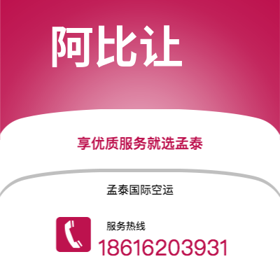 苏州市到阿比让海运价格查询|苏州市至科特迪瓦阿比让国际海运整柜拼箱订舱2
