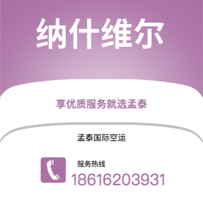 邳州市到纳什维尔海运价格查询|邳州市至美国纳什维尔国际海运整柜拼箱订舱2