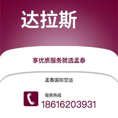 邳州市到达拉斯海运价格查询|邳州市至美国达拉斯国际海运整柜拼箱订舱2
