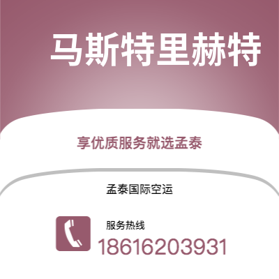 邳州市到马斯特里赫特海运价格查询|邳州市至荷兰马斯特里赫特国际海运整柜拼箱订舱2