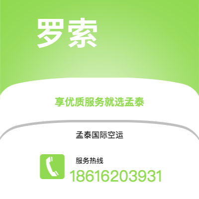靖江市到罗索海运价格查询|靖江市至多米尼克罗索国际海运整柜拼箱订舱2
